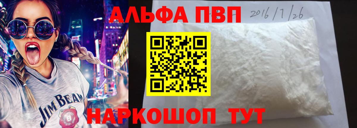 Alpha PVP СК КРИС  A-PVP мука  Ростов Великий  Альфа ПВП  Вход с VPN  Alfa_PVP кристаллы 