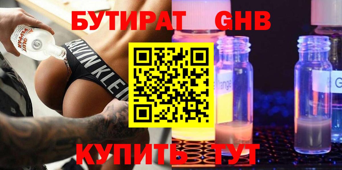 БУТИРАТ бутик Ростов Великий