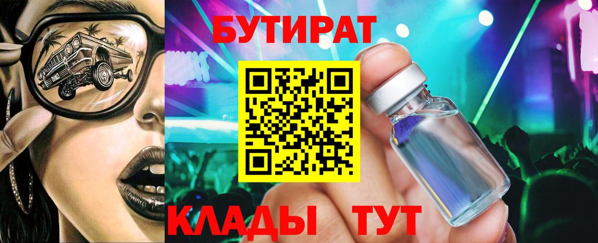 Бутират  Вход с VPN  Ростов Великий  Бутират BDO 33% 