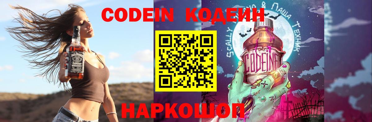 Кодеиновый сироп Lean напиток Lean (лин) Ростов Великий